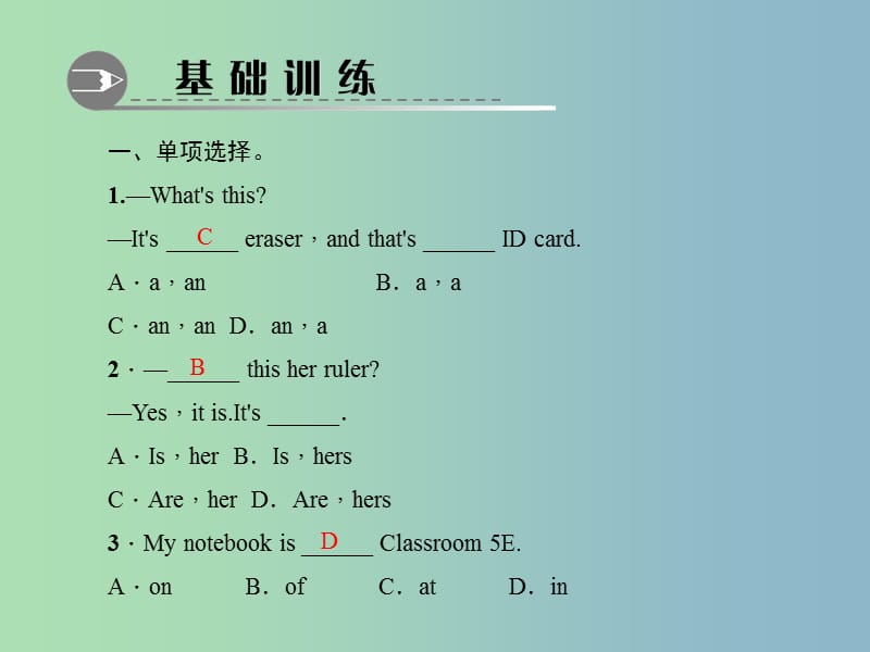 七年级英语上册 Unit 3 Is this your pencil（第6课时）Self Check课件 （新版）人教新目标版.ppt_第2页