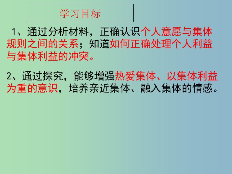 七年级道德与法治下册第三单元在集体中成长第七课共奏和谐乐章第1框单音与和声课件1新人教版.ppt_第2页