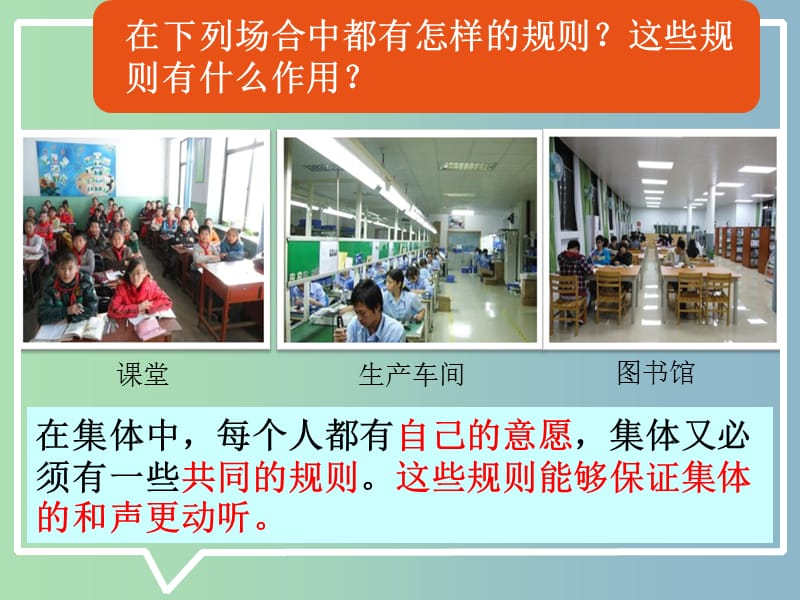 七年级道德与法治下册第三单元在集体中成长第七课共奏和谐乐章第1框单音与和声课件1新人教版.ppt_第3页