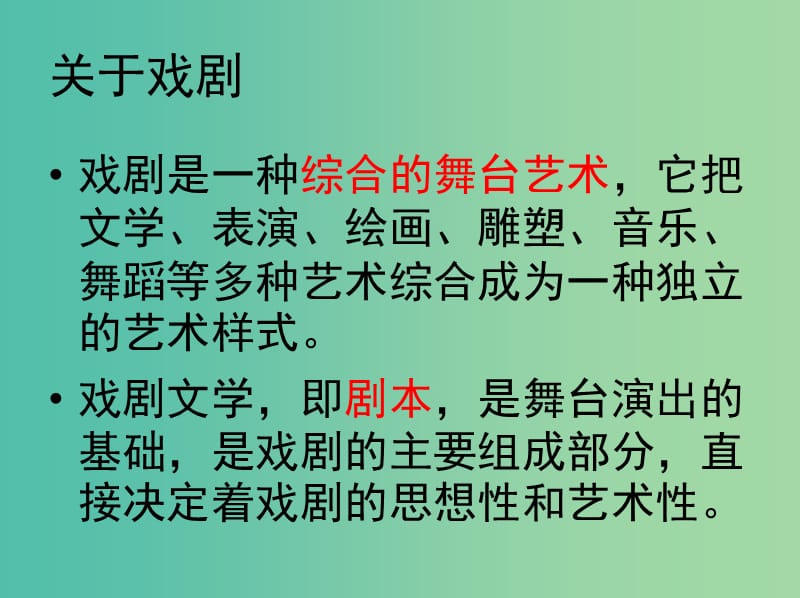 九年级语文下册 4.13《威尼斯商人》课件 （新版）新人教版.ppt_第2页