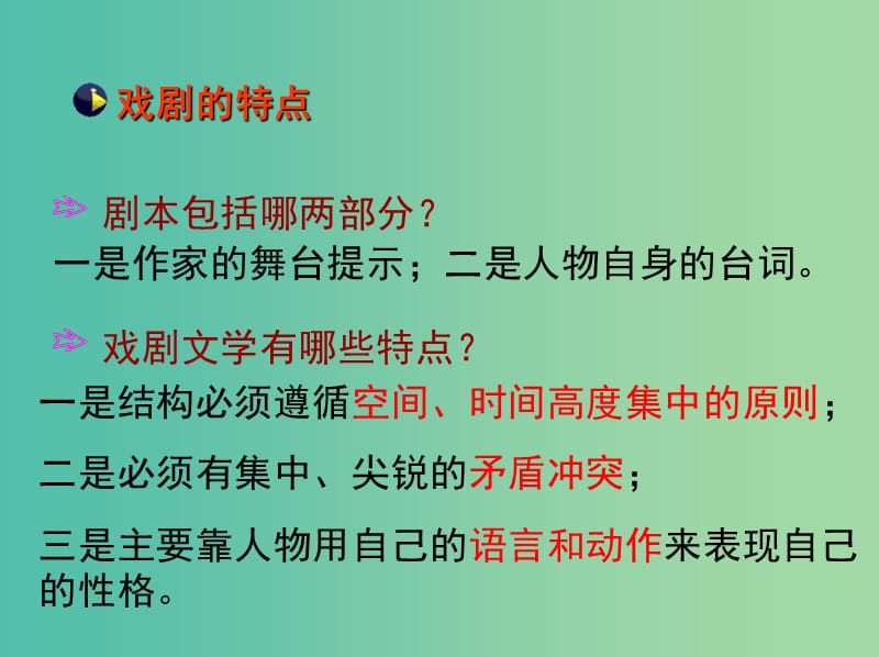 九年级语文下册 4.13《威尼斯商人》课件 （新版）新人教版.ppt_第3页