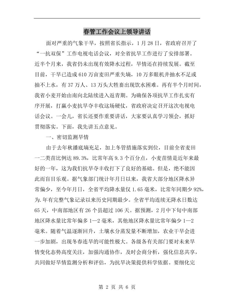 春管工作会议上领导讲话.doc_第2页