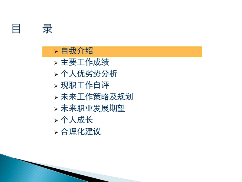 财务主管述职报告.ppt_第2页