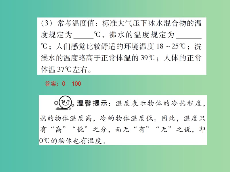 中考物理总复习 第三章 物态变化（精讲）课件.ppt_第2页