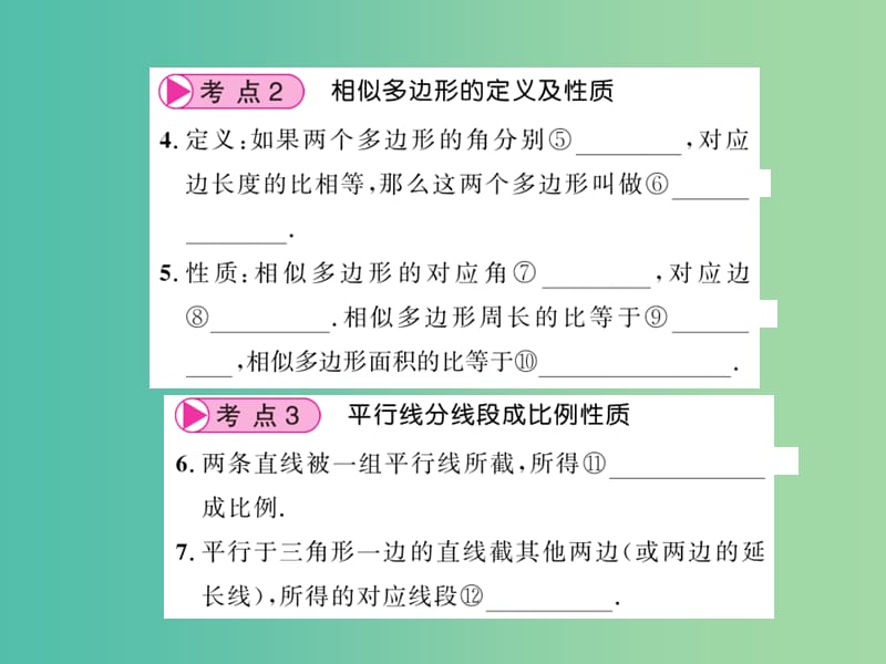 中考数学 第1轮 同步演练 夯实基础 第2部分 图形与空间 第7章 图形与变换 第27节 图形的相似与位似课件.ppt_第3页