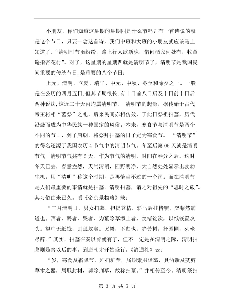 幼儿园教师清明国旗讲话稿范文(两篇)B.doc_第3页