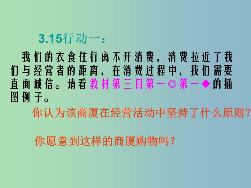 八年级政治上册 第五课 第三目 共铸诚信课件 陕教版.ppt_第3页