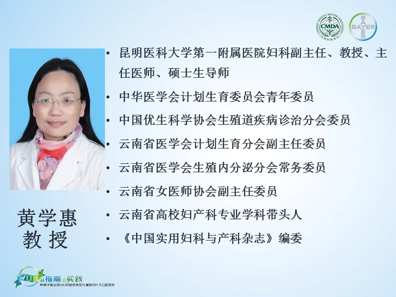 器质性妇科疾病相关的AUB-P药物治疗PPT.ppt_第1页