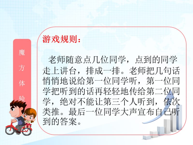 传话游戏活动作文.ppt_第3页