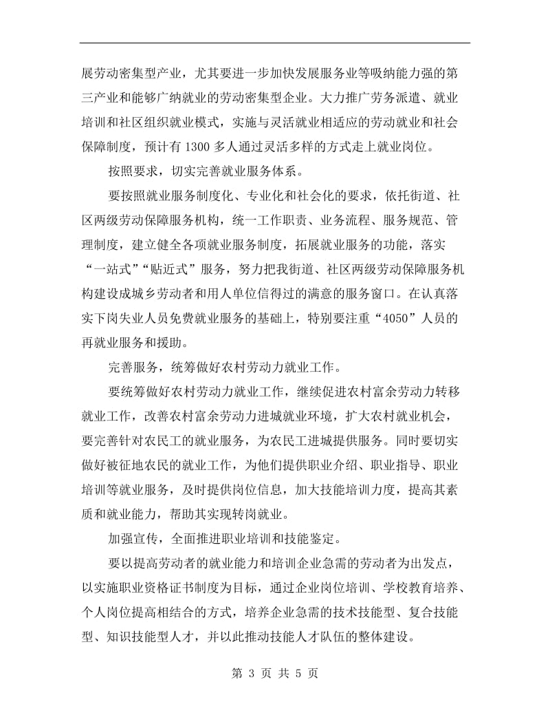 城镇就业保障目标方案.doc_第3页