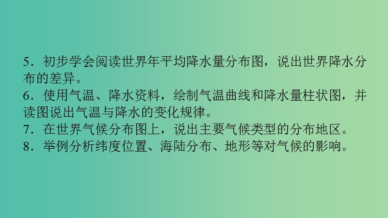 中考地理 第四章 天气和气候复习课件.ppt_第3页