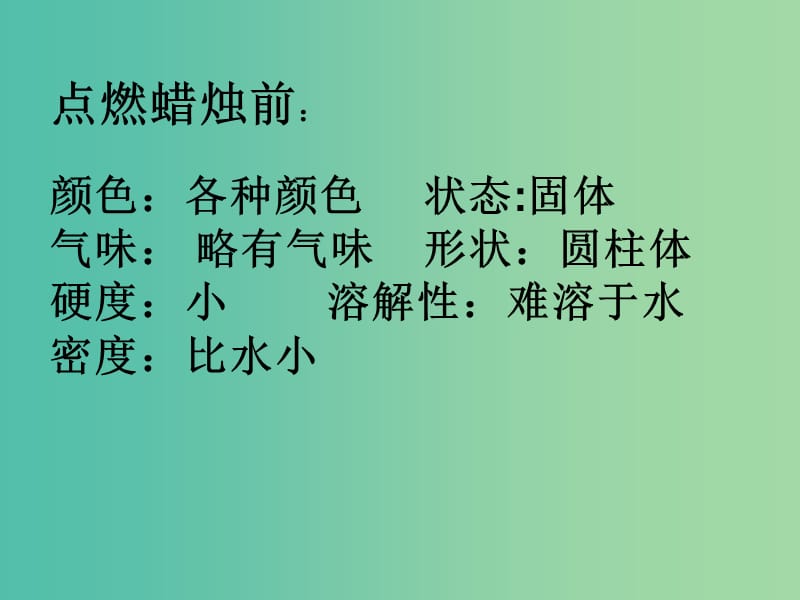 九年级化学上册 第一单元 课题2 化学是一门以实验为基础的科学课件1 新人教版.ppt_第3页