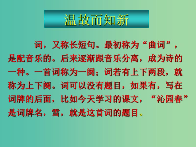 九年级语文上册 第一单元 吟诵自然物语 1《沁园春 雪》教学课件 新人教版.ppt_第3页