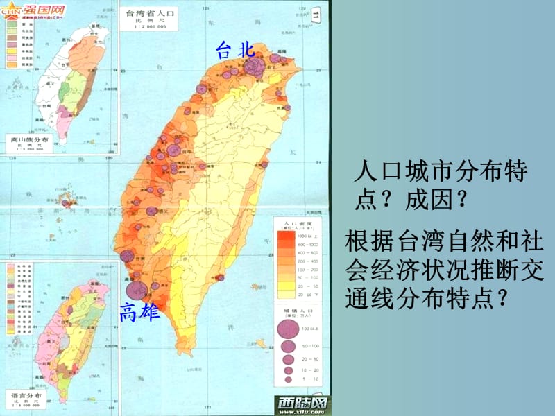 八年级地理下册《第八章 西北地区》课件 （新版）新人教版.ppt_第2页