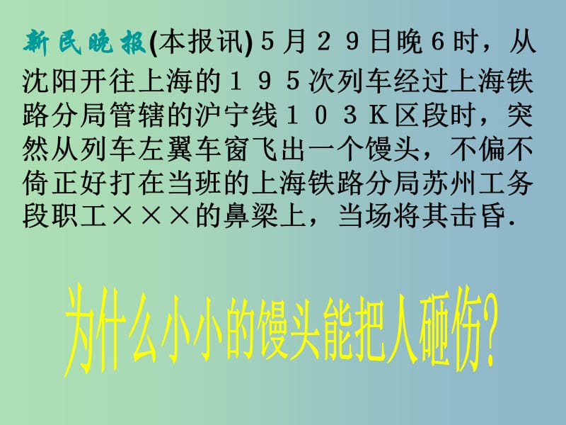 九年级物理全册 15.4 动能和势能课件 新人教版.ppt_第2页