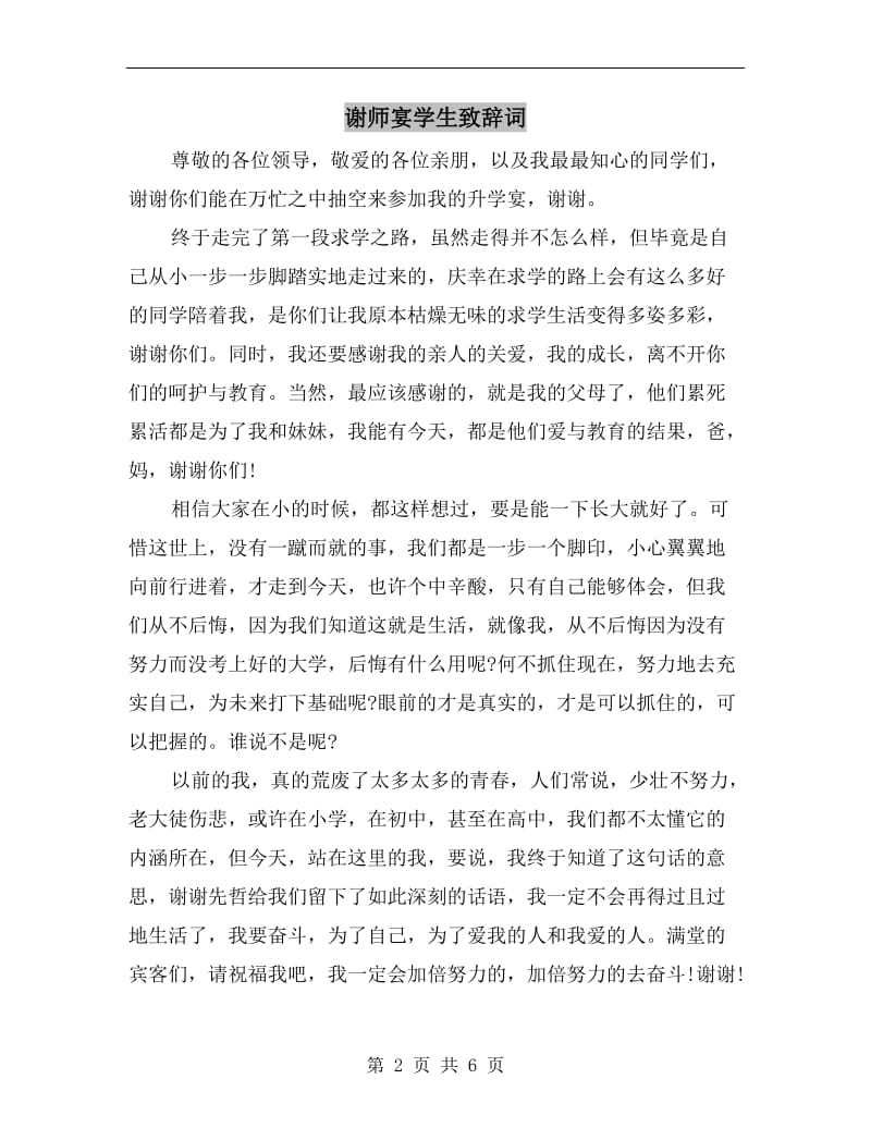 谢师宴学生致辞词.doc_第2页