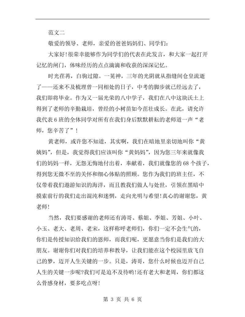 谢师宴学生致辞词.doc_第3页