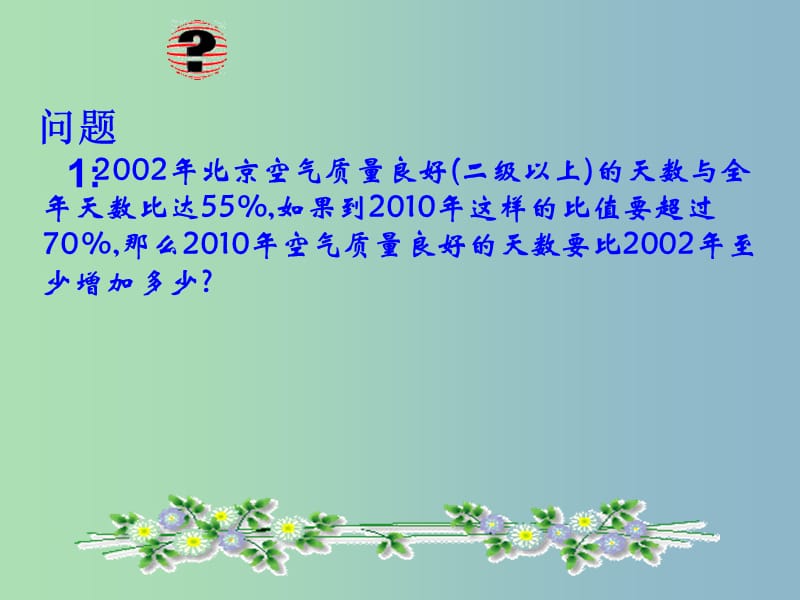 七年级数学下册 9.2.2 实际问题与一元一次不等式课件1 （新版）新人教版.ppt_第2页