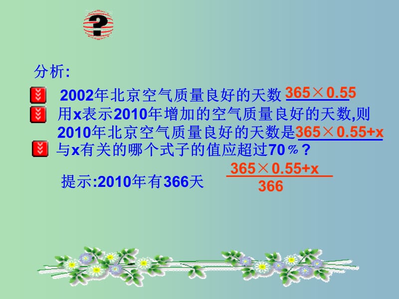 七年级数学下册 9.2.2 实际问题与一元一次不等式课件1 （新版）新人教版.ppt_第3页