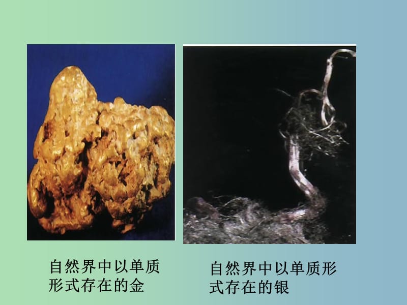 九年级化学下册 第八单元 课题3《金属资源的利用和保护》课件2 新人教版.ppt_第2页