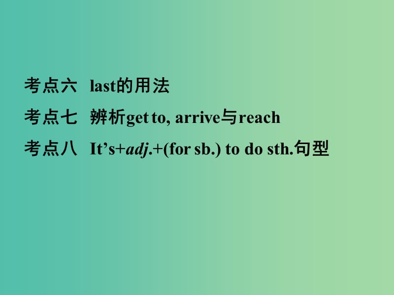 中考英语 第一部分 教材知识研究 七下 Unit 6课件.ppt_第3页