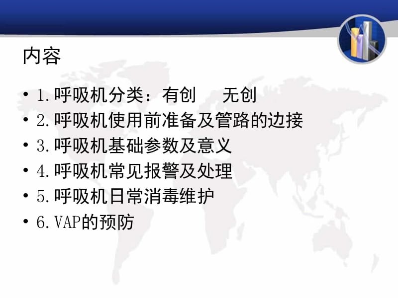 呼吸机-基础知识.ppt_第2页