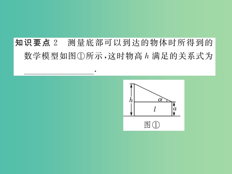 九年级数学下册 1.6 利用三角函数测高课件 （新版）北师大版.ppt_第3页