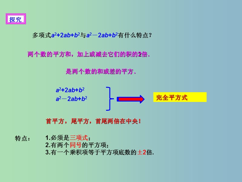 八年级数学上册14.3因式分解14.3.2公式法2课件新版新人教版.ppt_第3页