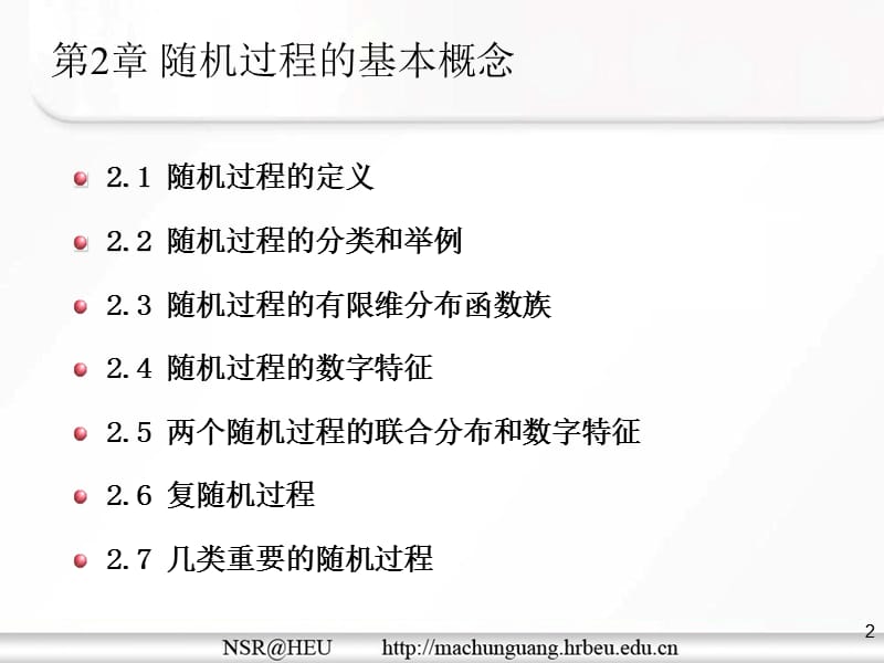 随机过程随机过程的基本概念.ppt_第2页