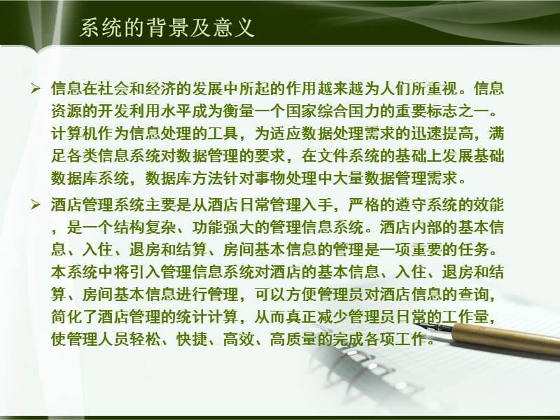 《酒店管理系统》PPT课件.ppt_第3页