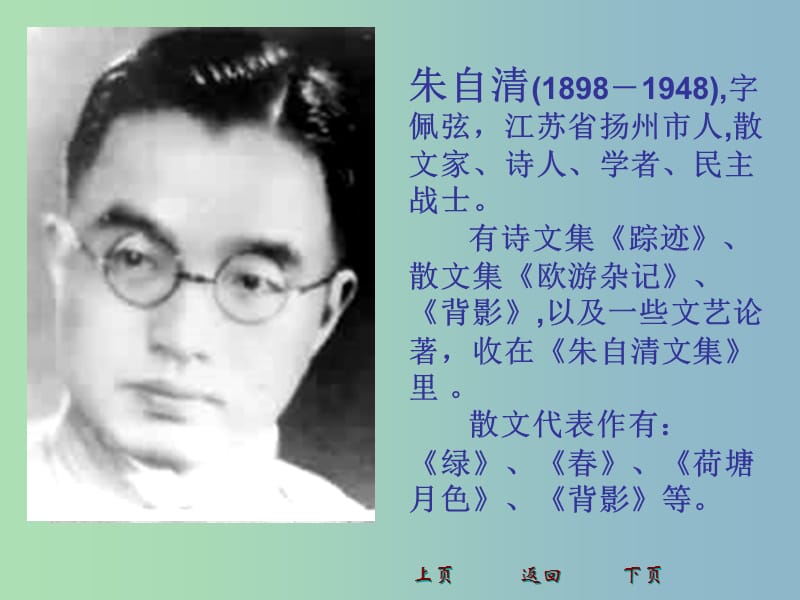 七年级语文上册 14 春课件 （新版）苏教版.ppt_第2页