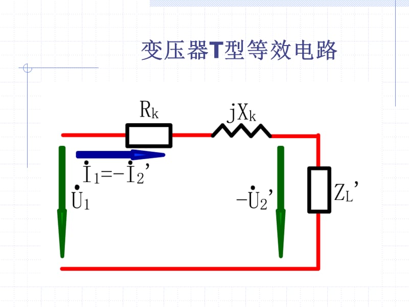 变压器的等效电路.ppt_第3页