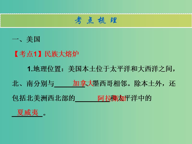 中考地理 世界地理（下）第八章 西半球的国家 极地地区复习课件.ppt_第2页