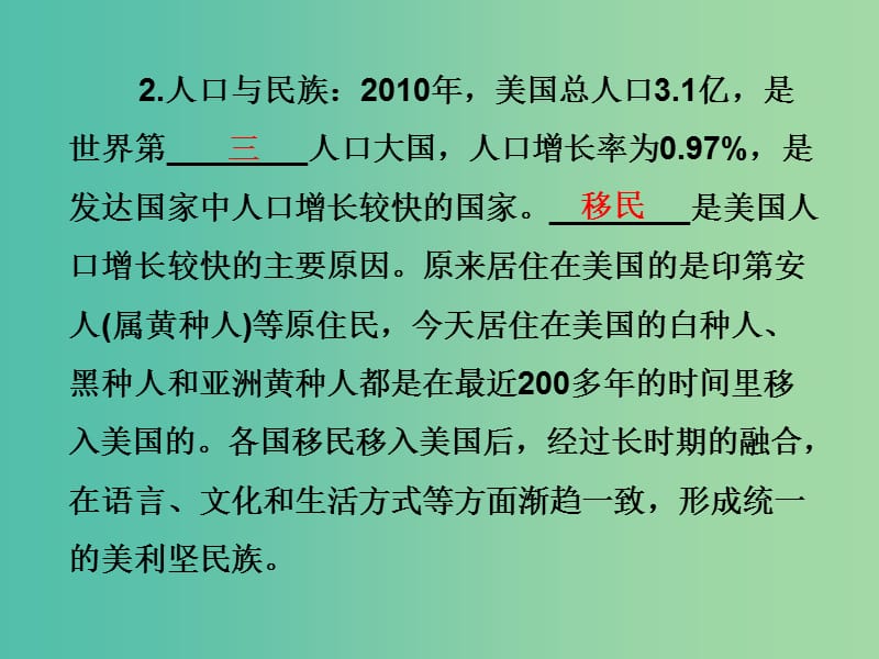 中考地理 世界地理（下）第八章 西半球的国家 极地地区复习课件.ppt_第3页