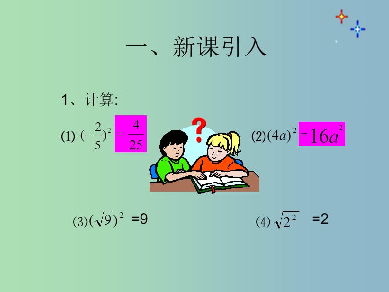 八年级数学下册 16.1.1 二次根式课件2 （新版）新人教版.ppt_第2页