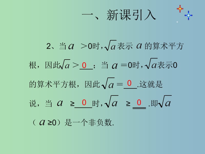 八年级数学下册 16.1.1 二次根式课件2 （新版）新人教版.ppt_第3页