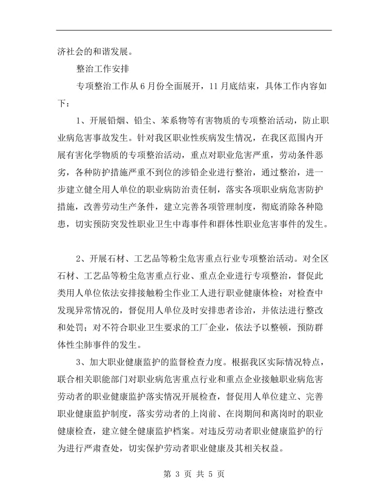 卫生局职业病防控治理方案.doc_第3页