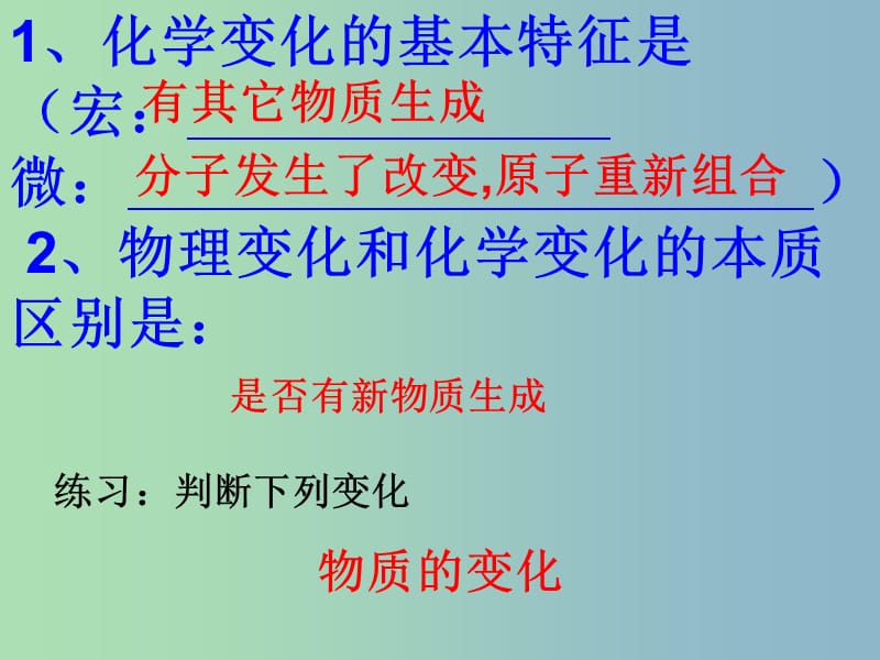 八年级化学全册 第一单元 走进化学世界课件3 人教版五四制.ppt_第3页