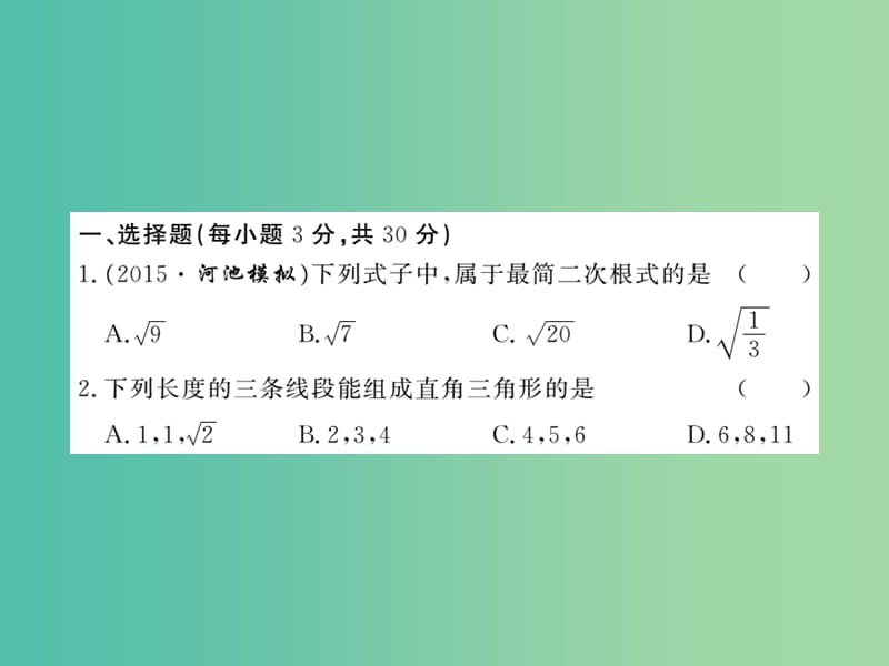 九年级数学下学期期末检测卷（一）课件 新人教版.ppt_第2页