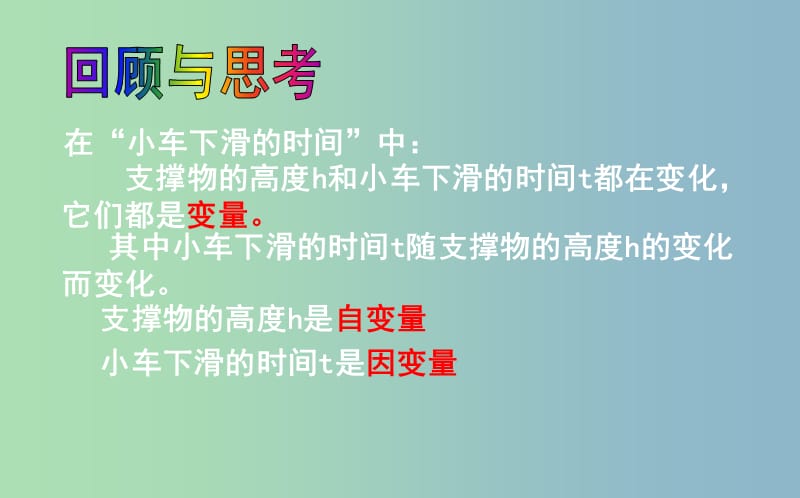 七年级数学下册第三章变量之间的关系3.2用关系式表示的变量间关系课件新版北师大版.ppt_第3页