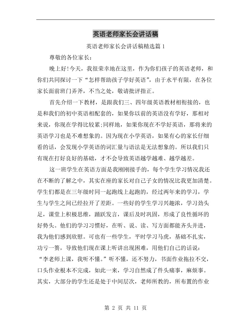 英语老师家长会讲话稿.doc_第2页