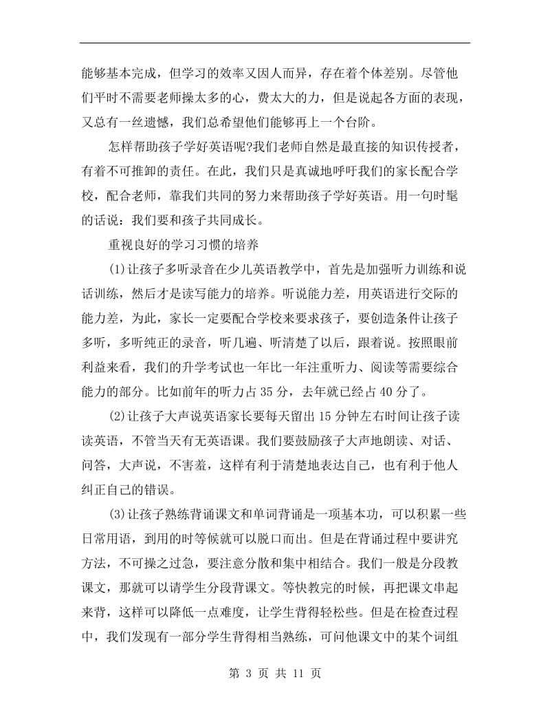 英语老师家长会讲话稿.doc_第3页