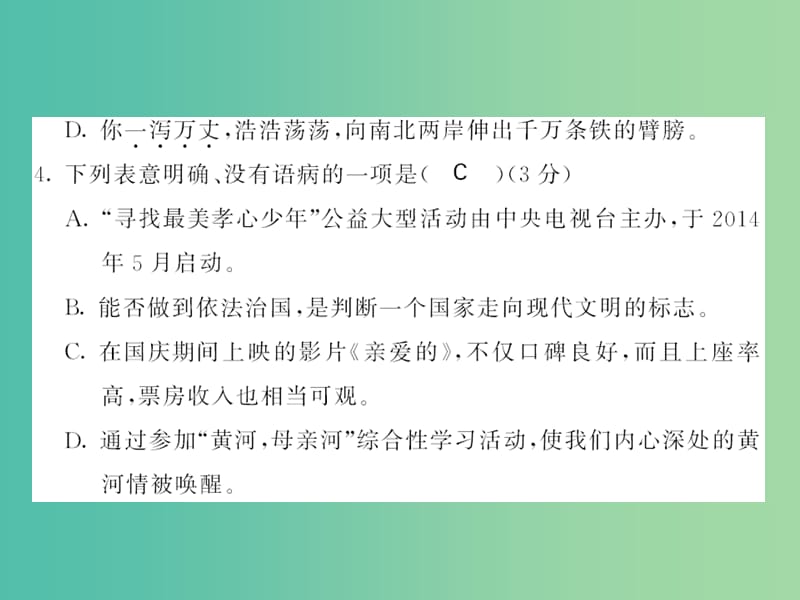 七年级语文下册 第二单元 综合测试卷课件 新人教版.ppt_第3页