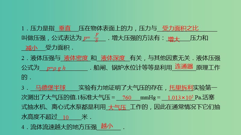 中考物理 第九章 压强复习课件 新人教版.ppt_第3页