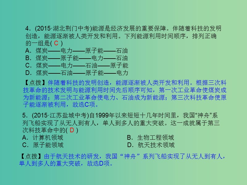 九年级历史下册 第八单元 科学技术和文化检测题课件 岳麓版.ppt_第3页