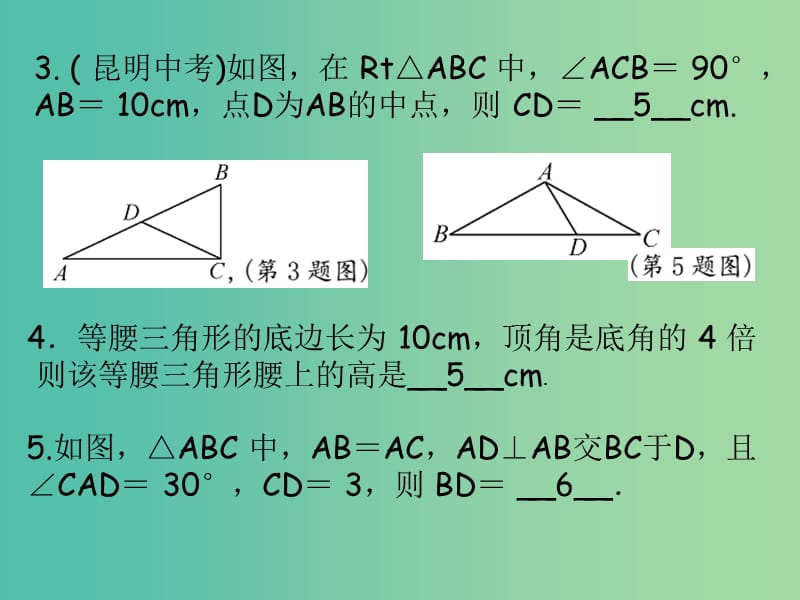 八年级数学下册 小专题一 直角三角形课件 （新版）湘教版.ppt_第3页