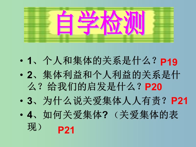 九年级政治全册《第一单元 第二课 第1框 承担关爱集体的责任》课件 新人教版.ppt_第3页