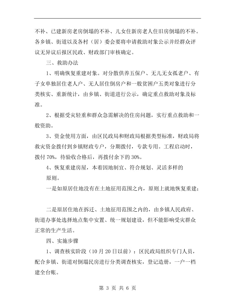 灾房复建指导方案A.doc_第3页