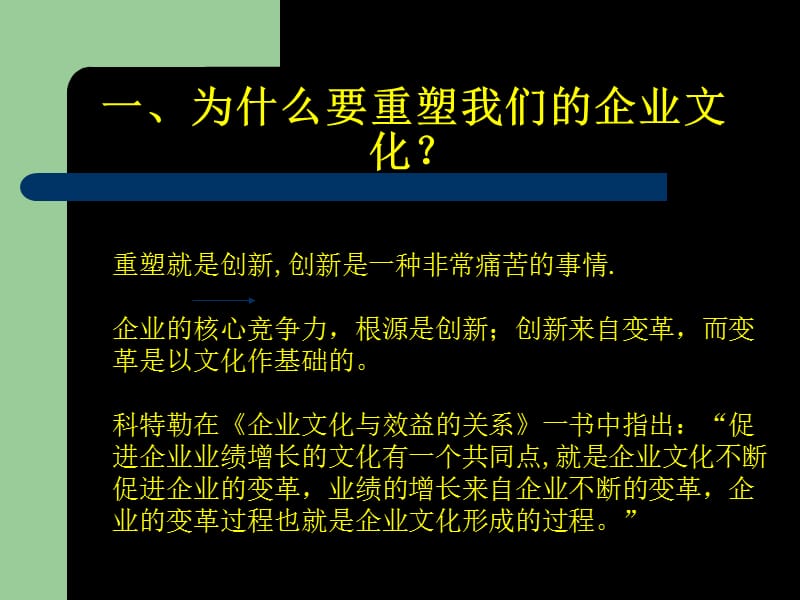 企业文化重塑的方法步骤.ppt_第3页