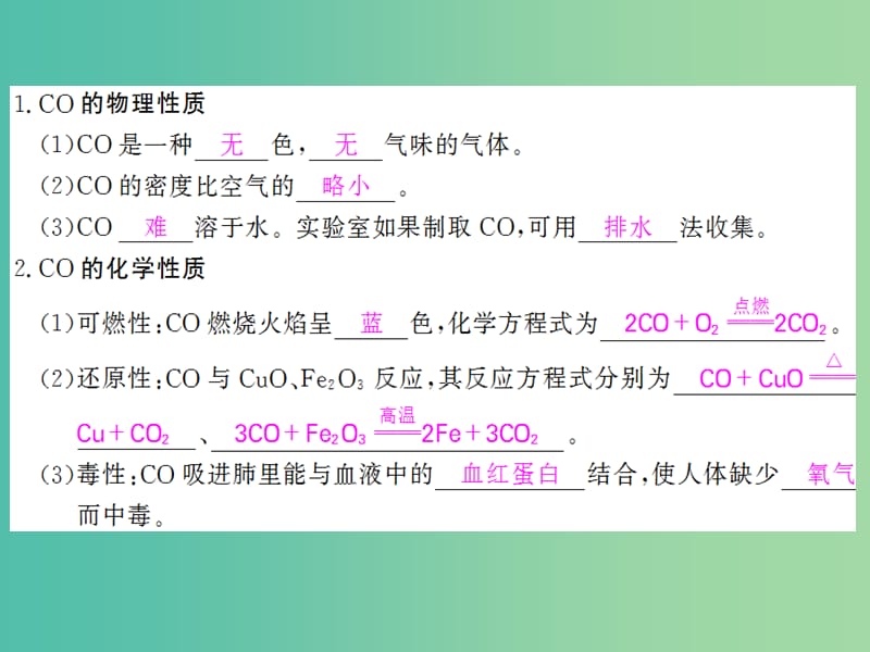 九年级化学上册 第6单元 课题3 第2课时 一氧化碳课件 （新版）新人教版.ppt_第2页